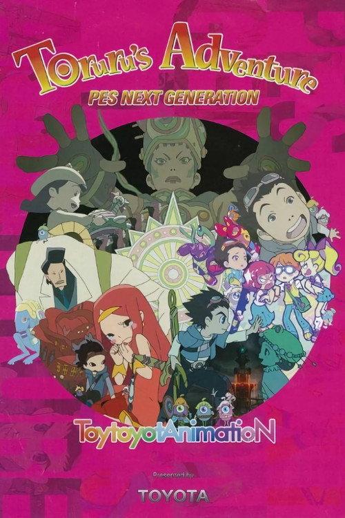 Toruru's Adventure 2014 official movie poster