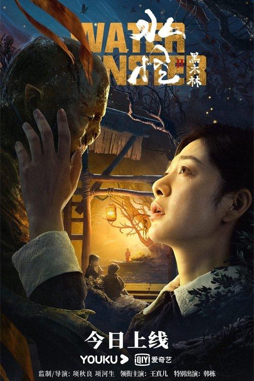 Water Monster 2 2021 official movie poster