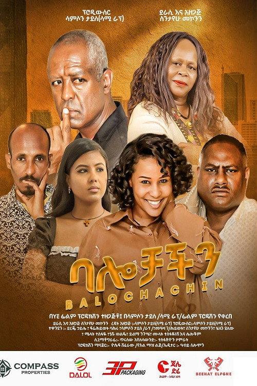 Balochachen 2025 official movie poster