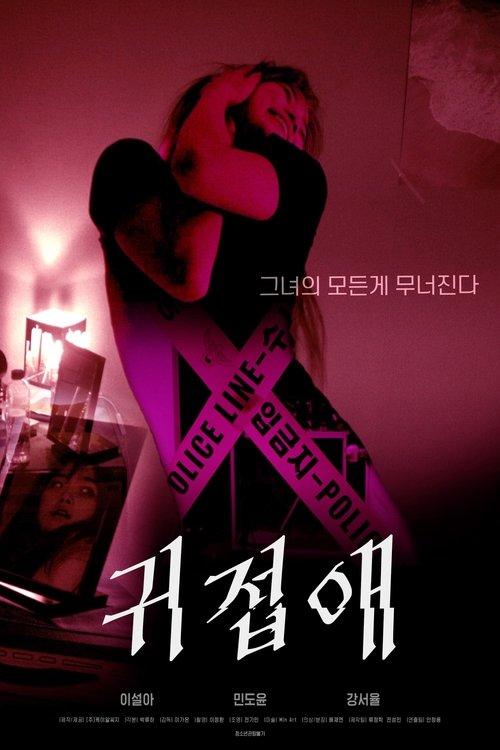 Love in Illusion 2024 official movie poster