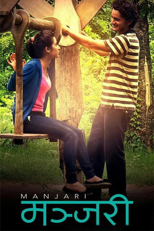 Manjari 2013 official movie poster