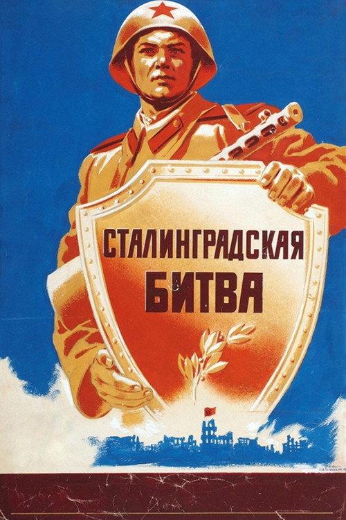 The Battle of Stalingrad 1949 official movie poster