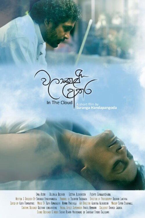 In the Cloud 2023 official movie poster