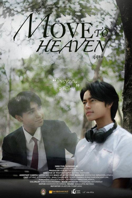 Move to Heaven 2023 official movie poster