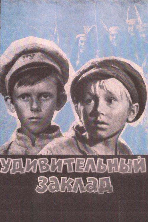 Amazing Wager 1971 official movie poster
