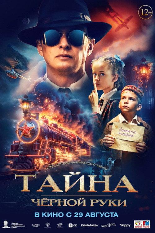 The Secret of the Black Hand 2024 official movie poster