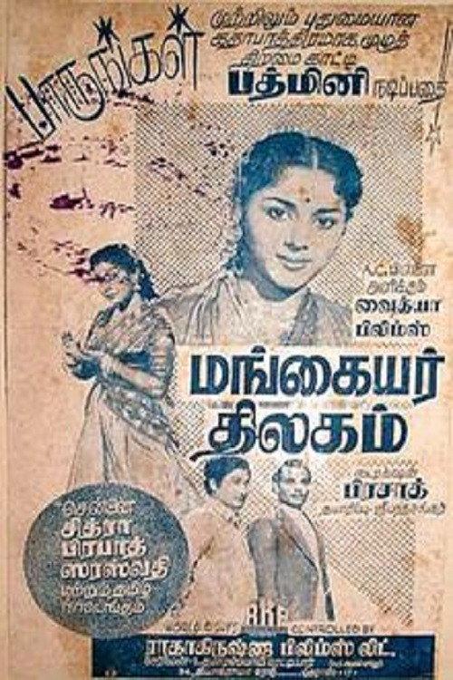 Mangayar Thilakam 1955 official movie poster