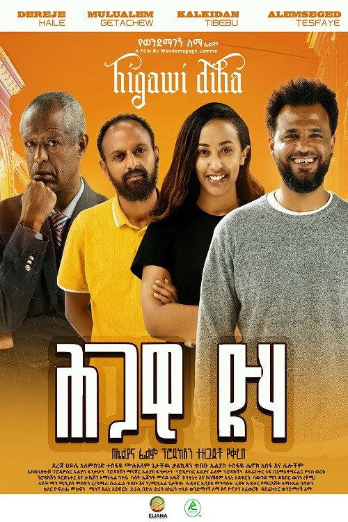 Higawi Diha 2024 official movie poster