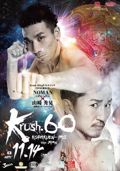 Krush 60 2015 official movie poster