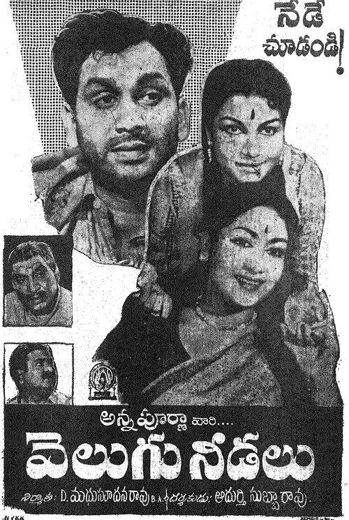 Velugu Needalu 1961 official movie poster