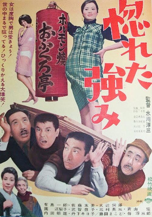 The Mayor's Secret 1968 official movie poster