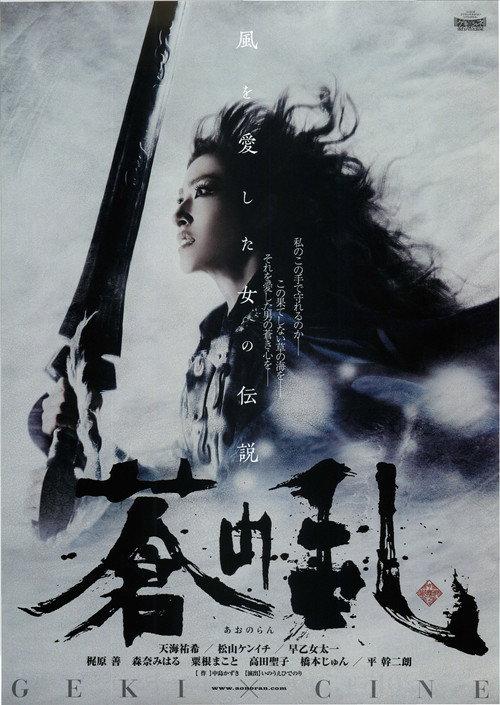 Legacy of Soma: Ao no Ran 2015 official movie poster