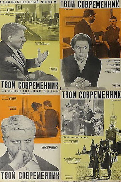 Your Contemporary 1968 official movie poster