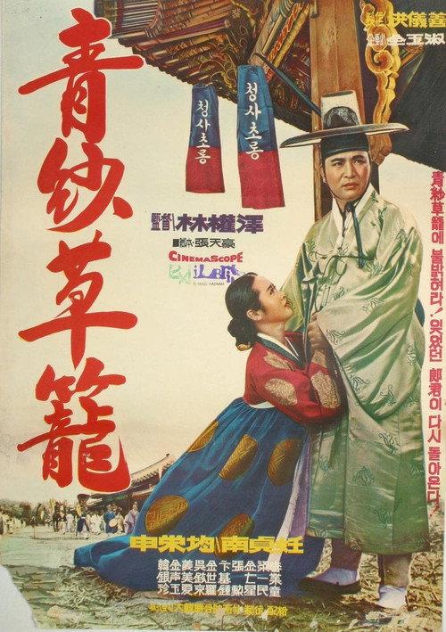 A Red-and-blue Gauze Lantern 1967 official movie poster
