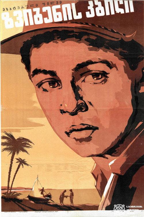Shark's tooth 1960 official movie poster