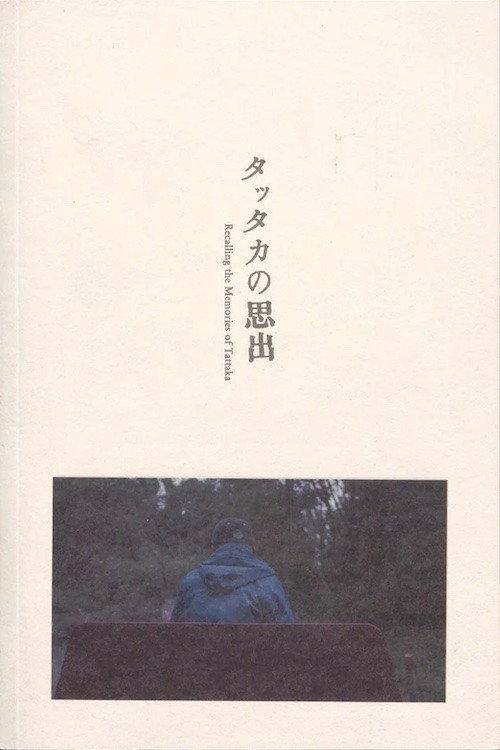 Recalling the Memory of Tattaka official movie poster