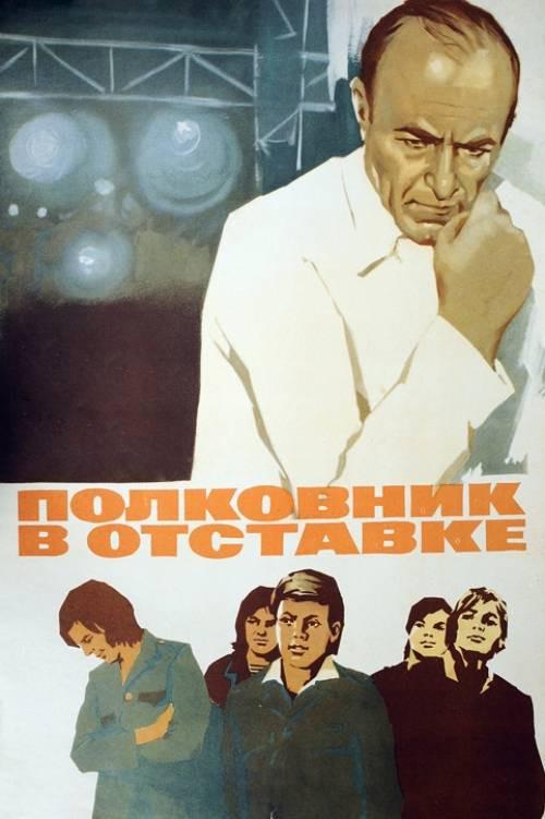 The Retired Colonel 1977 official movie poster