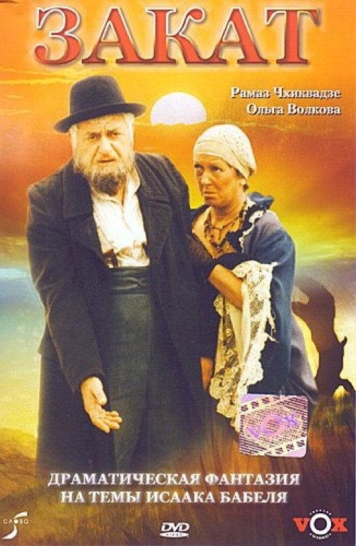 Sunset 1990 official movie poster