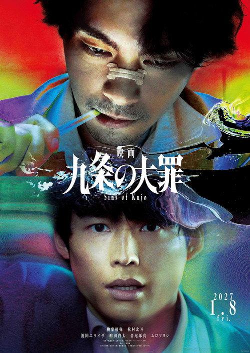 Sins of Kujo 2027 official movie poster