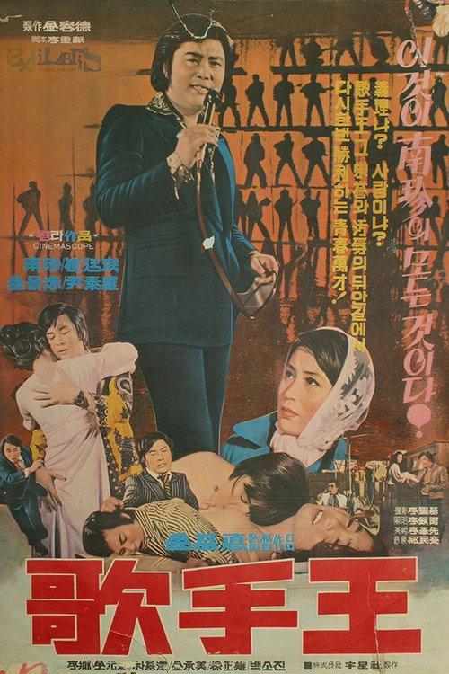 Best Singer 1975 official movie poster