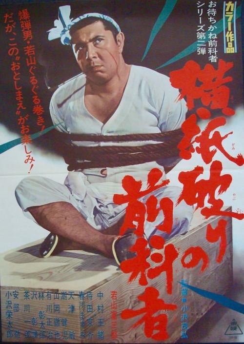 Desperate Hoodlum 1968 official movie poster