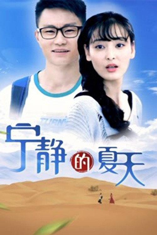 The Memory of Summer 2018 official movie poster
