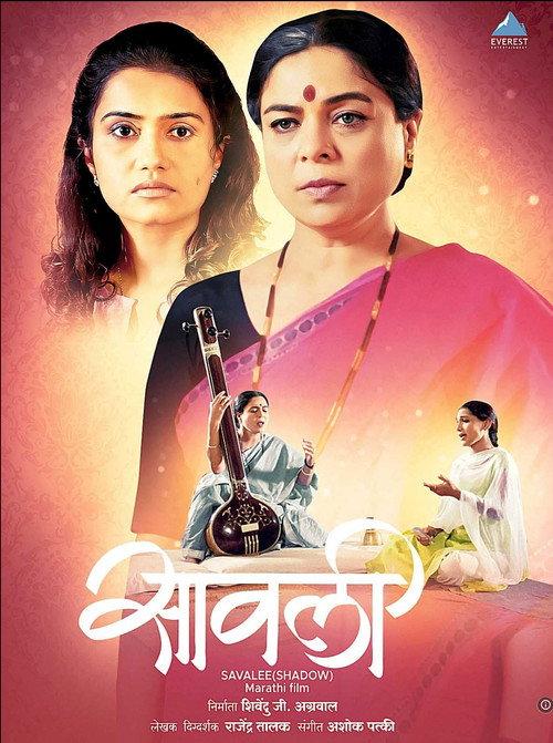Savalee 2007 official movie poster