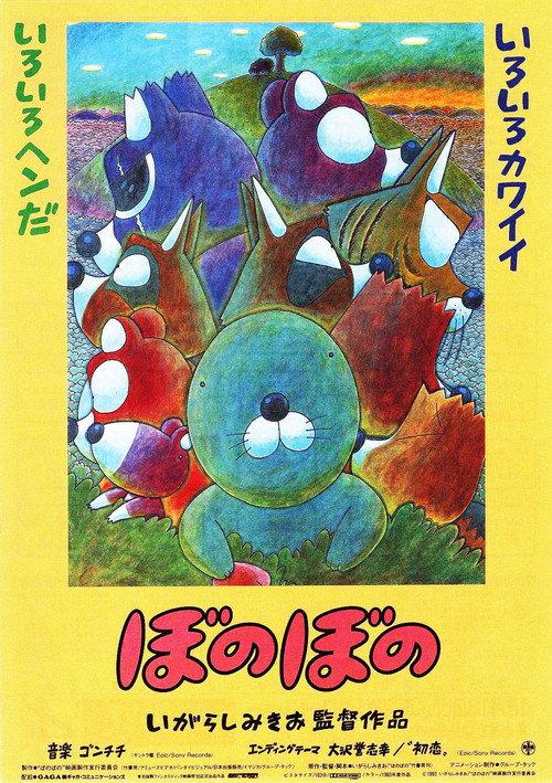 Bonobono 1993 official movie poster
