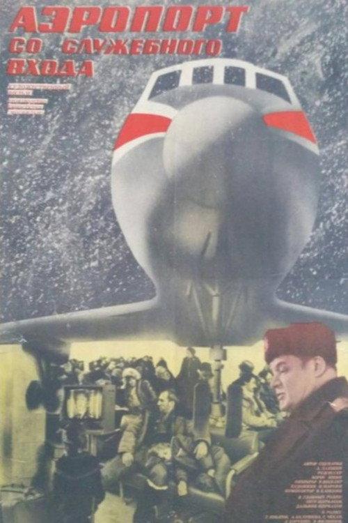 Airport from the Service Entrance 1987 official movie poster