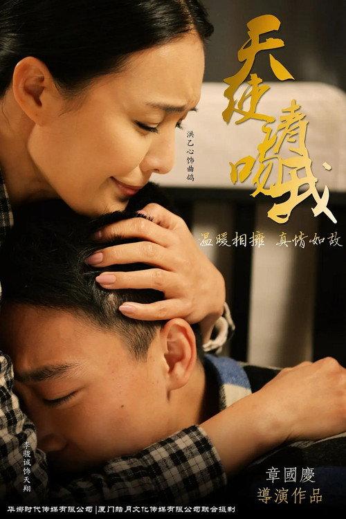 Angel Please Kiss Me 2016 official movie poster