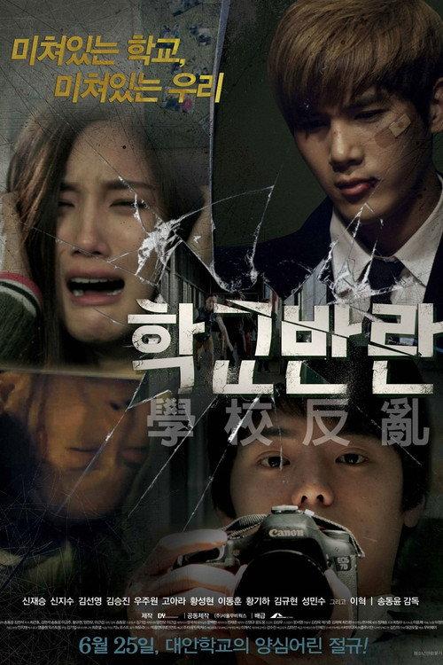 Black Idols 2015 official movie poster