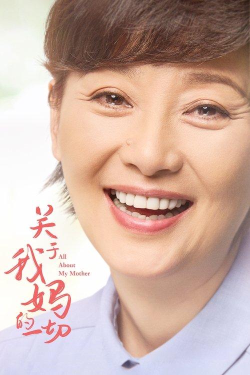 All About My Mother 2021 official movie poster