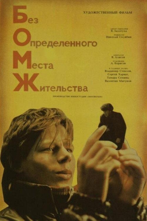 Bum 1988 official movie poster