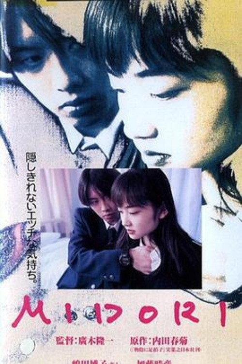 Midori 1996 official movie poster