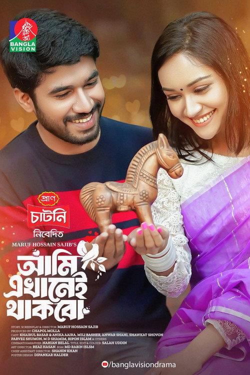 Ami Ekhanei Thakbo | আমি এখানেই থাকবো 2024 official movie poster