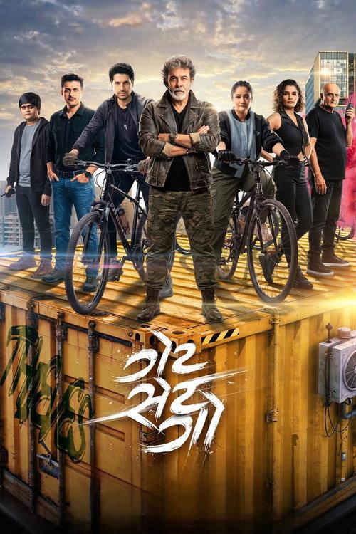 Get Set Go 2026 official movie poster