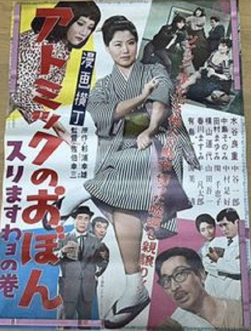 Obon, The Moll Dipper 1961 official movie poster