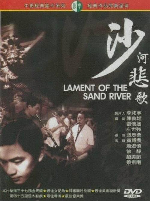Lament of the Sand River 2000 official movie poster