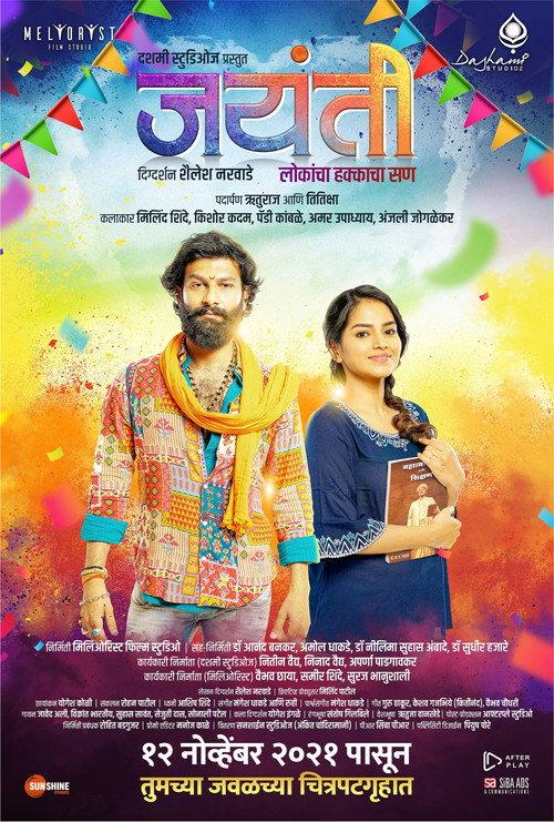 Jayanti 2021 official movie poster