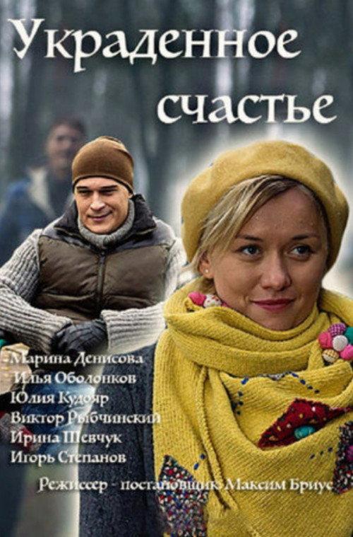 Stolen Happiness 2016 official movie poster