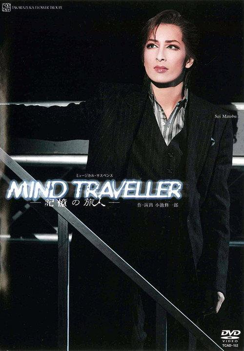 Mind Traveller 2007 official movie poster