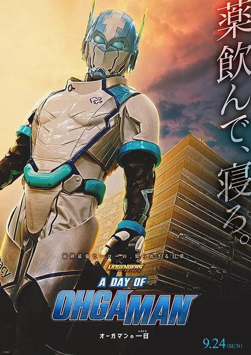 Dogengers: A Day of Ohgaman 2023 official movie poster