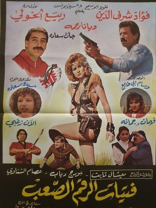 Tough Number Girls 1987 official movie poster