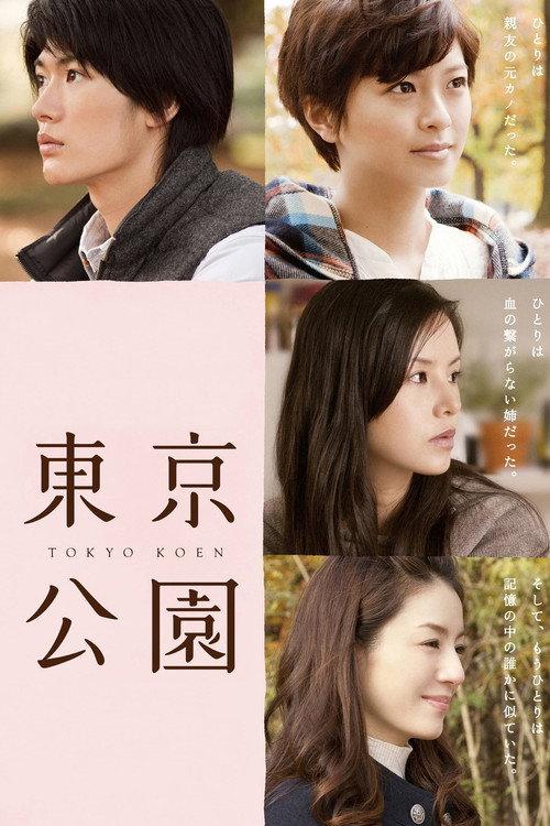 Tokyo Park 2011 official movie poster