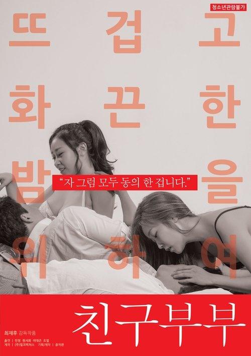 Swingers Party with My Friend 2019 official movie poster
