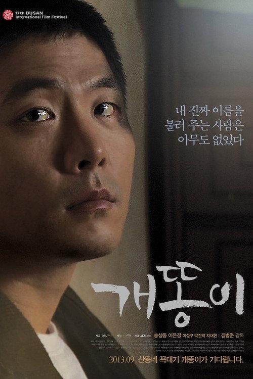 Over and Over Again 2013 official movie poster