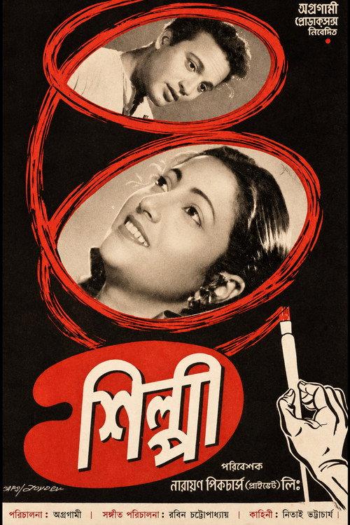 Shilpi 1956 official movie poster