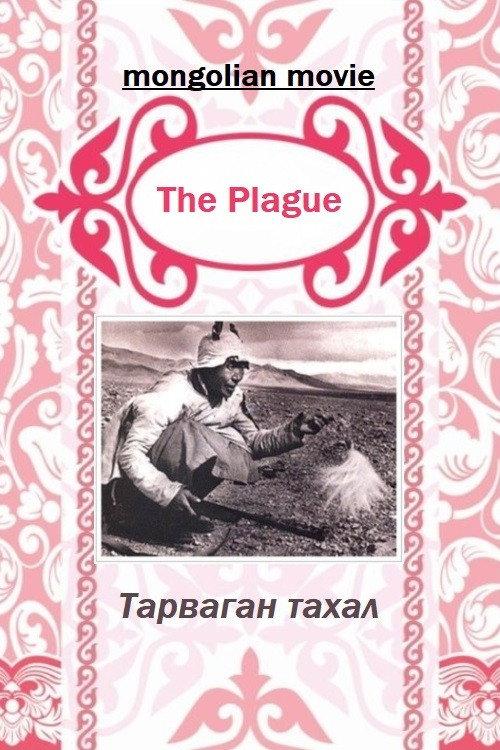 The Flague 1940 official movie poster