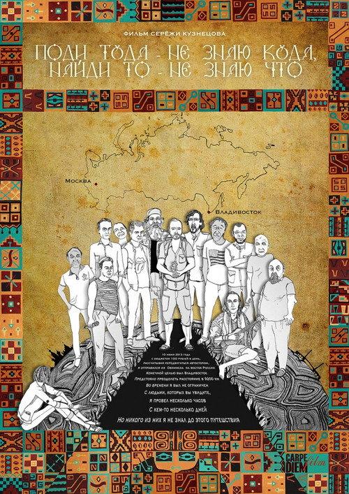 Go there — I don't know where, find something — I don't know what 2014 official movie poster