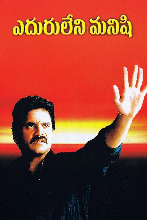 Eduruleni Manishi 2001 official movie poster